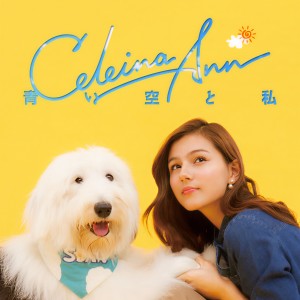 ดาวน์โหลดและฟังเพลง Shiroi Kumo No Youni พร้อมเนื้อเพลงจาก Celeina Ann