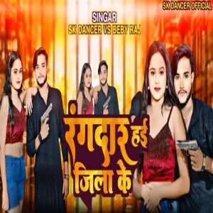 Listen to Rangdar Hai Jila Ke song with lyrics from SK Dancer