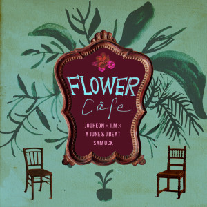 收聽Sam Ock的Flower Cafe歌詞歌曲