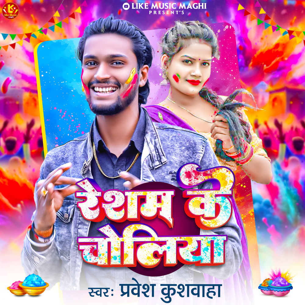 Resham Ke Choliya