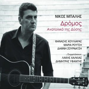 Listen to Oi Kerasies Tha Anthisoune Kai Fetos song with lyrics from Nikos Mpalis