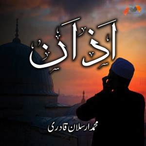 ดาวน์โหลดและฟังเพลง Azaan พร้อมเนื้อเพลงจาก Muhammad Arsalan Qadri