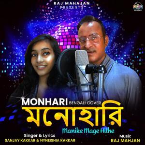 Album Monhari from Sanjay Kakkar
