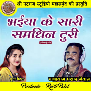 Listen to Bhaiya Ke Sari Samdhin Turi song with lyrics from Ghanshyam Prasad Netam