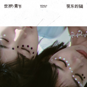 Dengarkan 浪漫日记 lagu dari 房东的猫 dengan lirik