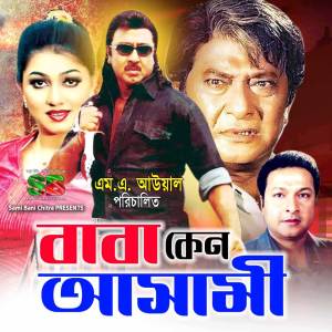 Listen to Buri Hoilam Tor Karone song with lyrics from S D Rubel / Dolly Sayontoni