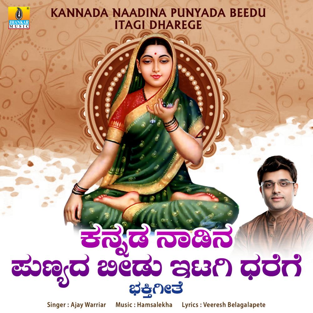 Kannada Naadina Punyada Beedu Itagi Dharege