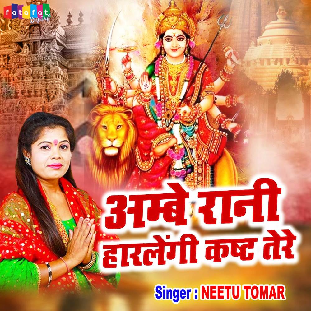 Ambey Rani Harlengi Kast Tere (Hindi)