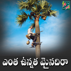 Listen to ENTHA UNNATHA MAINADIRA song with lyrics from Sai Chand