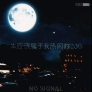 收聽IDO$的本應該屬於我熱鬧的12點半歌詞歌曲