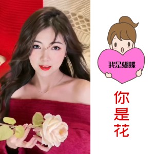 Listen to 我是蝴蝶你是花（DJR7女声版） (完整版) song with lyrics from 杨语莲