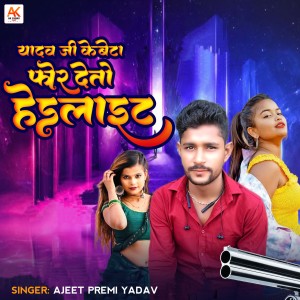 Listen to Yadav Ji Ke Beta Foir Detau Headlight song with lyrics from Ajeet Premi Yadav