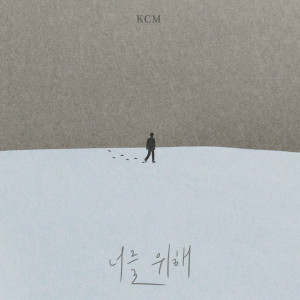 Album 너를 위해 oleh KCM