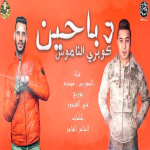 El Source的專輯مهرجان دباحين كوبرى الناموس