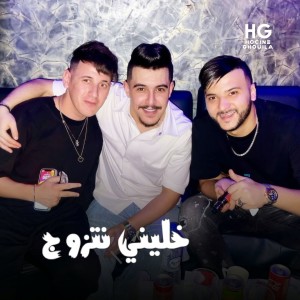 Listen to خليني نتزوج song with lyrics from Cheb Hichem TGV