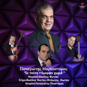 Album Se Touto To Omorfo Horio from 