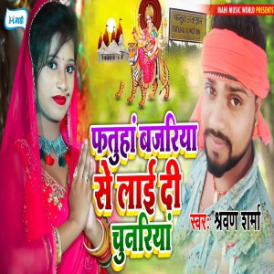 收聽Shravan Sharma的Fatuha Bajariya Se Laai Di Chunariya歌詞歌曲