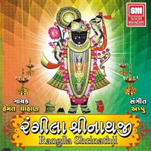 收聽Hemant Chauhan的Govind Jay Jay Gopal歌詞歌曲