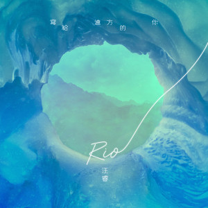 Listen to Song for you far away song with lyrics from 汪睿