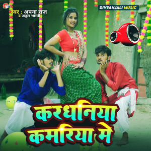 Listen to Kardaniya Kamariya Me song with lyrics from Apna Raj