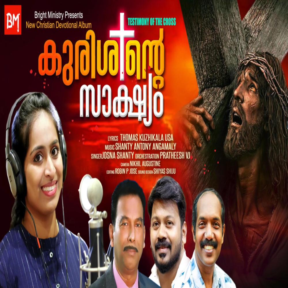 Kurishinte Sakshyam (Malayalam Christian Song) (feat. Josna Shanty)