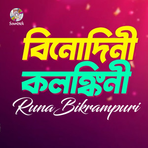 Album Binodini Kolonkini from Runa Bikrampuri