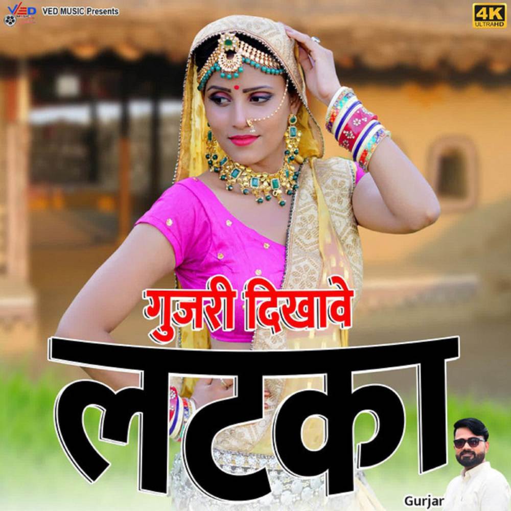Gujri Dikhaave Latka