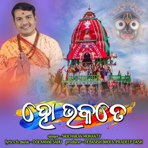 Sricharan Mohanty的专辑Ho Bhakate