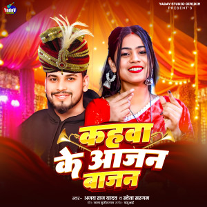 Album Kahwa Ke Aajan Baajan from 