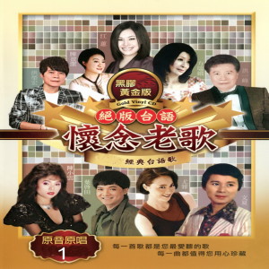 Dengarkan lagu 燒肉粽 nyanyian 郭金发 dengan lirik