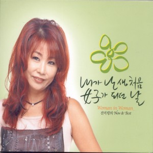 ดาวน์โหลดและฟังเพลง Vacation of 3 days พร้อมเนื้อเพลงจาก 진미령