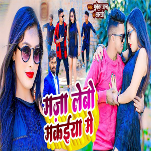 Album Maja Lebou Makaiya Me from Mukesh Raj