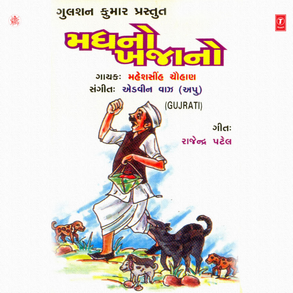 Mara Malakman Madhano Khajano