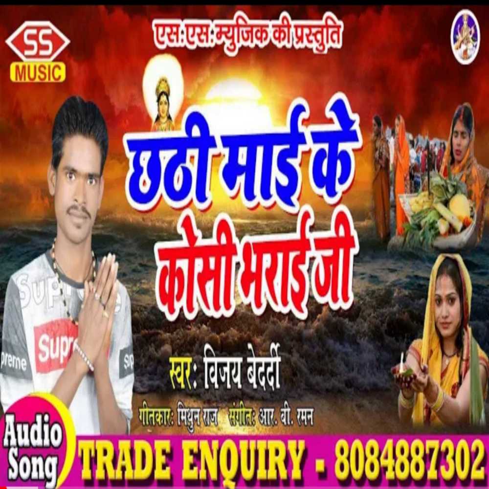 Chhathimae Ke Kosi Bharae Ji