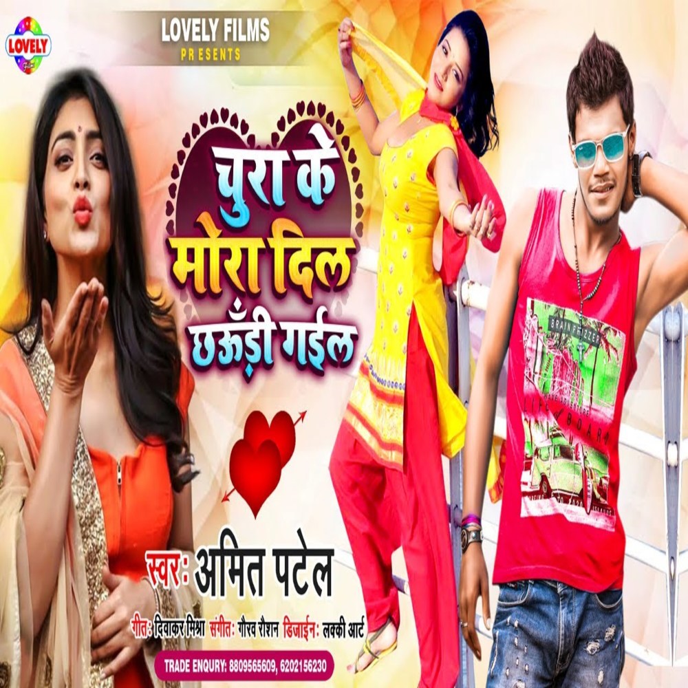 Chorake Mera Dil Re Yarwa Chhoudi Gail