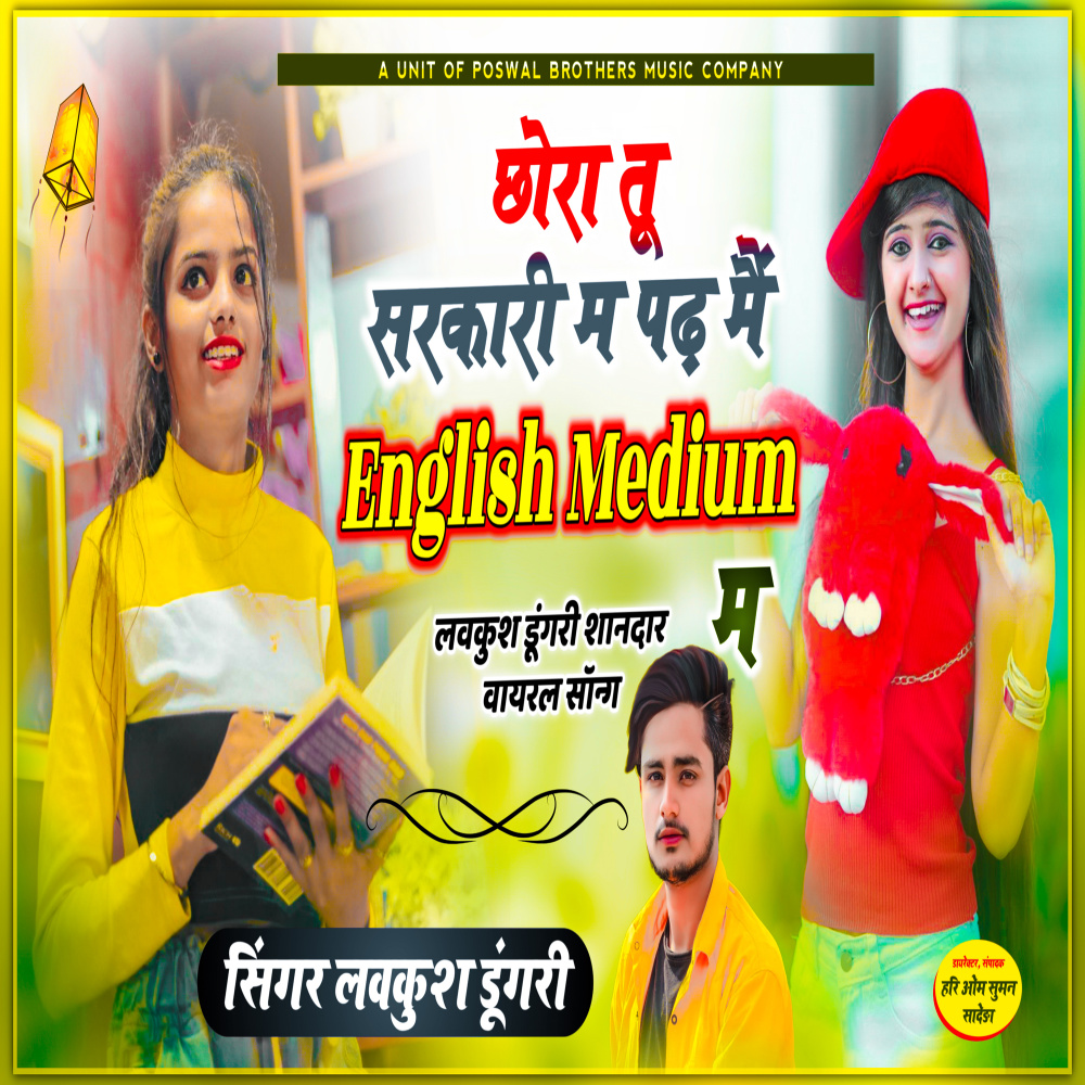 Chora Tu Sarkari Me Padh Me English Medium