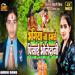 Album Bhangiya  Hum Se Na Pisai Bholedani from Visal Bihari Bind