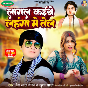 Listen to Lagal Kaise Lahanga Me Tel song with lyrics from Deva Lal Yadav