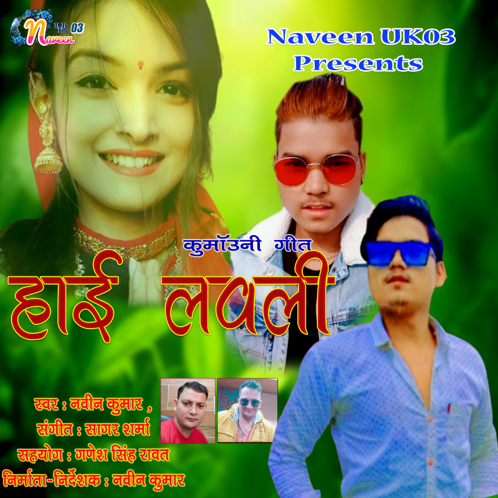Hi Lovely (Pahari)