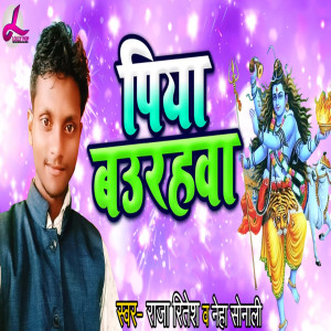 Listen to Piya Baurahawa song with lyrics from Raja Ritesh