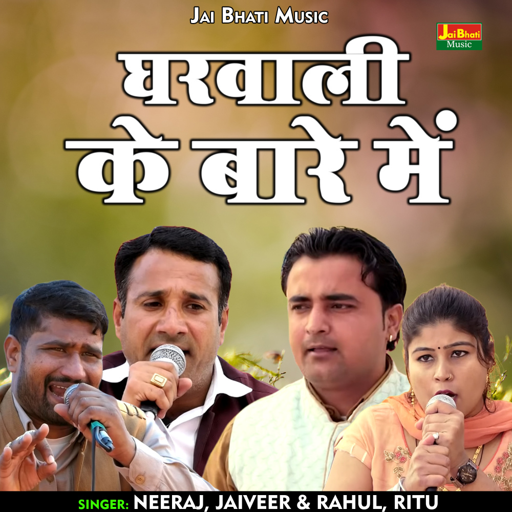 Gharavali Ke Bare Mein (Hindi)