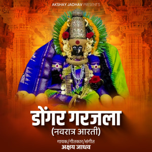 Listen to Dongar Garajala song with lyrics from Akshay Jadhav