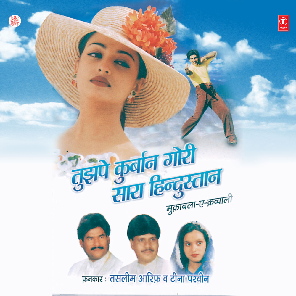 Tera Mera Pyar Chakachak Lagta Hai - Sawaal, Kahan Se Ye Makkar Chakachak Lagta Hai - Jawaab