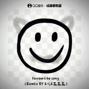 Listen to favourite song （Remix by 花花花） (Remix) song with lyrics from 修斯Xius