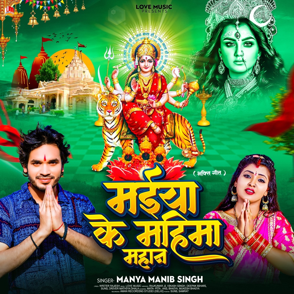 Maiya Ke Mahima Mahan