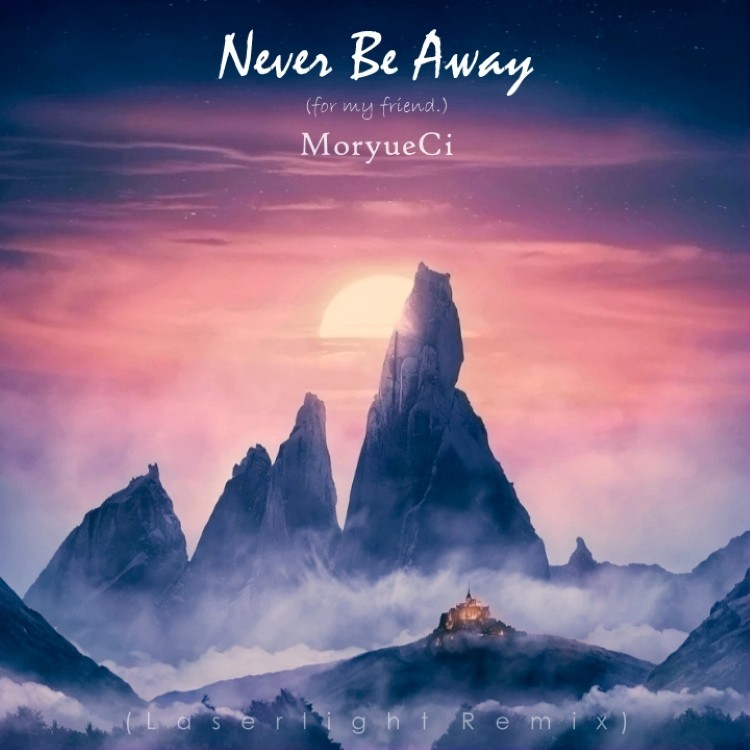Never Be Away (for my friend.) (完整版)