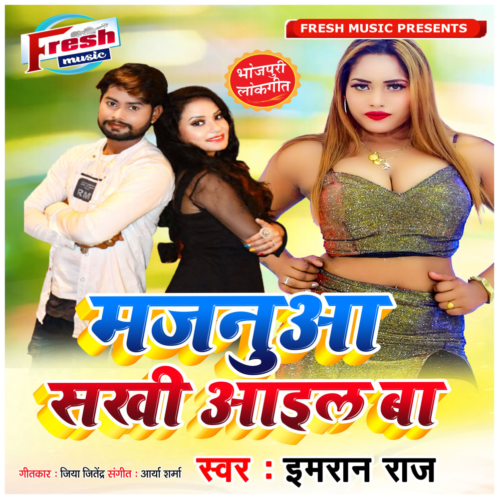 Majanua Sakhi Aail Ba