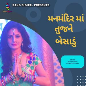 Dengarkan Manmandir Ma Tujane Besadu lagu dari Nitin Barot dengan lirik