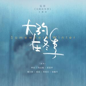 Album Da Yao Zai Dong Ji (Qun Xing Ban) oleh 马思纯