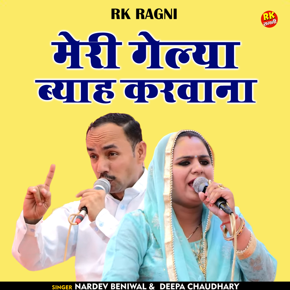 Meri Gelyaa Byah Karvana (Hindi)